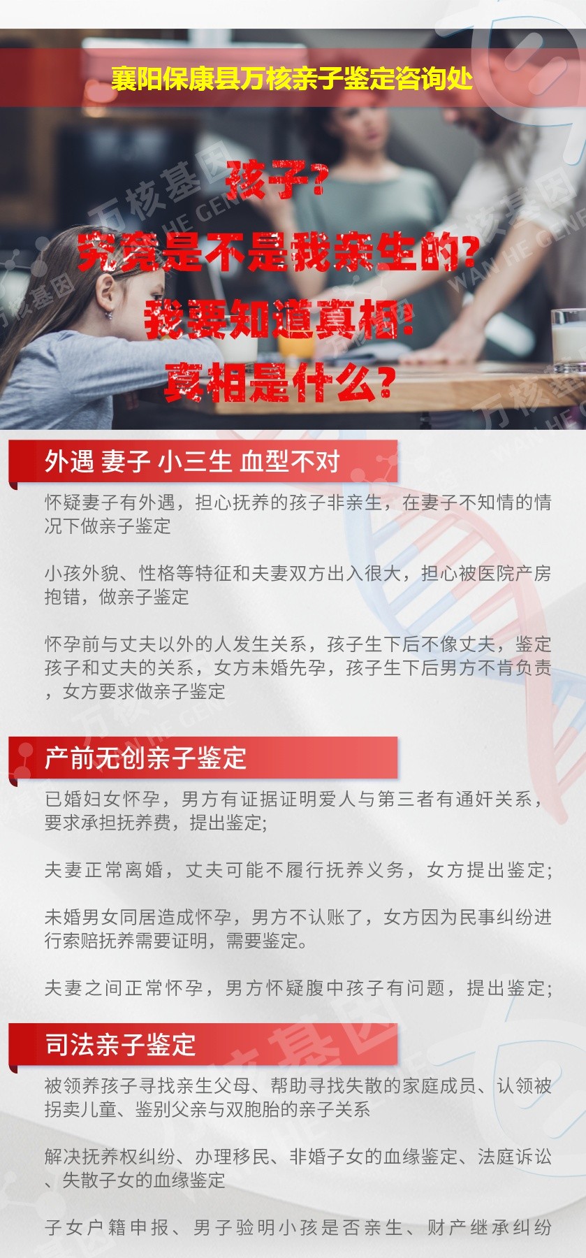 保康县亲子鉴定机构鉴定介绍